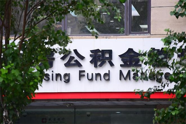 柳州封存取出公积金（封存状态下的公积金提取几天到账）